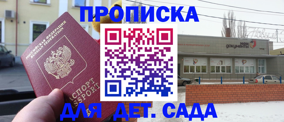 регистрация в Сарове